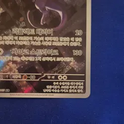 Pokemon TCG sv2a 151 Mewtwo 183/165 Art Rare Holo Korean 2023 - Image 4