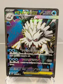 Mega Abomasnow ex 076/063 Japanese m1S: Mega Symphonia - Pokemon Card - NM - Image 1