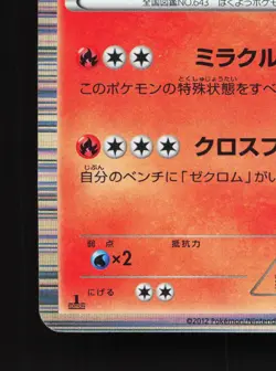 Reshiram 008/051 Thunder Knuckle NM 1st ED Japanese Pokemon Card TCG - Image 2