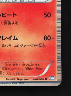 Reshiram 008/051 Thunder Knuckle NM 1st ED Japanese Pokemon Card TCG - Image 3