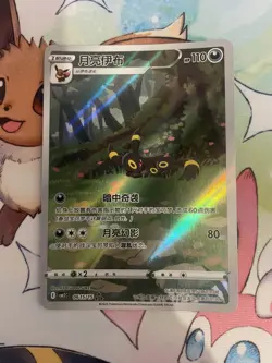 Pokemon TCG Umbreon 0615/15 Chinese Gem Pack Vol. 2 Chinese - Image 1