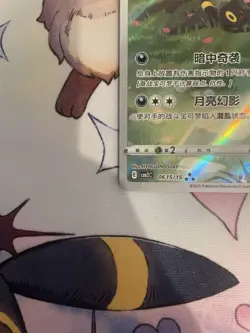 Pokemon TCG Umbreon 0615/15 Chinese Gem Pack Vol. 2 Chinese - Image 3