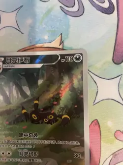 Pokemon TCG Umbreon 0615/15 Chinese Gem Pack Vol. 2 Chinese - Image 5