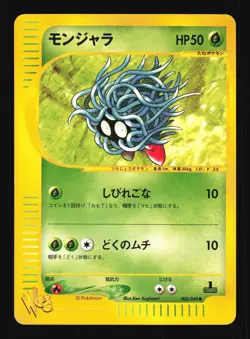 Pokemon Japanese Tangela Web Series Common 005/048 Excellent - Image 1