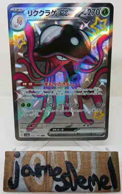 Japanese Card Toedscruel EX 322/190 SSR Shiny Treasure EX sv4a NM - Image 1