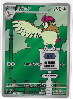 Pidgeotto 119/108 Ruler of the Black Flam SV3 AR Pokemon TCG Card Japanese NM - Image 1