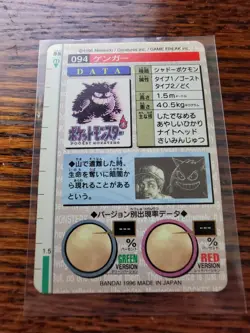 NM Gengar Bandai Carddass Red Prism No. 094 Holo Japanese Pokemon Card 1996 - Image 2