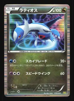 Pokemon Japanese Latios Dragon Selection 010/020 Moderately Played - Image 1