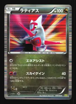 Pokemon Japanese Latias Dragon Selection 009/020 Moderately Played - Image 1