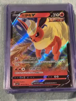Pokemon TCG Flareon 0413/14 Gem Pack Vol. 2 Full Art Ultra Rare Holo Chinese - Image 1