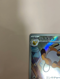 Pokemon Card Japanese Raichu 074/071 AR Holo Clay Burst sv2D JAPAN NM JP - Image 2