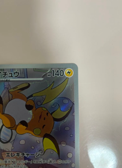 Pokemon Card Japanese Raichu 074/071 AR Holo Clay Burst sv2D JAPAN NM JP - Image 3