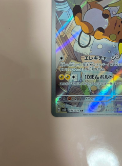 Pokemon Card Japanese Raichu 074/071 AR Holo Clay Burst sv2D JAPAN NM JP - Image 4