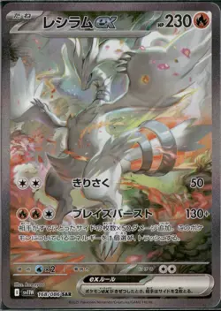 Pokemon Card Reshiram ex SAR 168/086 sv11W White Flare Japanese NM US Seller - Image 3