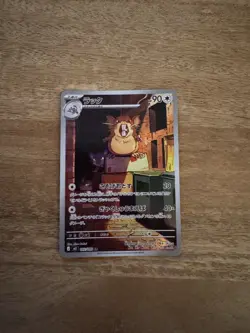 Raticate AR M3 092/080 Munikis / Nihil Zero Pokemon Card Japanese NM - Image 1