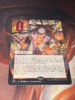 Grapeshot X1 Mtg Strixhaven Japanese Mystical Archives Nm Borderless - Image 1