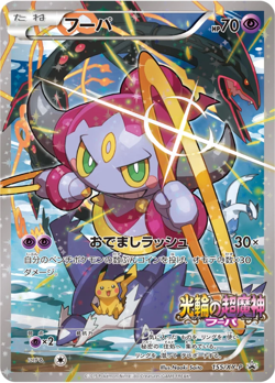 Hoopa Promo Card Pokemon The Movie Full Art Holo Foil 155/XY-P From Japan F/S - Image 1