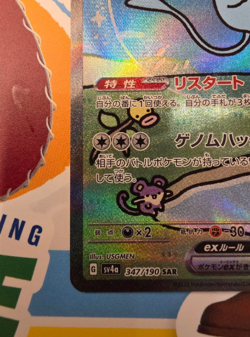 Mew ex SAR 347/190 sv4a Pokemon Card Shiny Treasure Japanese - Image 3