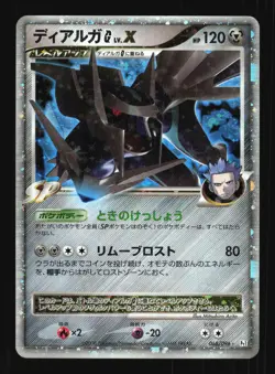 Pokemon Japanese Dialga G LV.X Galactics Conquest Rare LVX 066/096 HP - Image 1