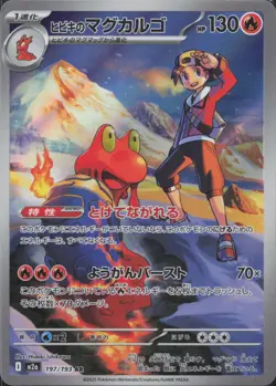 Pokemon TCG JP - Ethan's Magcargo - Art Rare - MEGA Dream ex (180) - Image 1