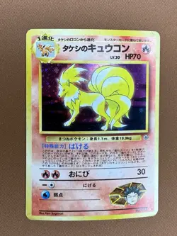 Pokemon Brock's Ninetales Gym Challenge/Leaders' Stadium Holo Rare 038 JPN 1996 - Image 1
