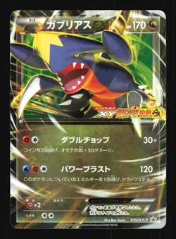 Pokemon Japanese Garchomp EX CoroCoro Promo 010/XY-P Excellent - Image 1
