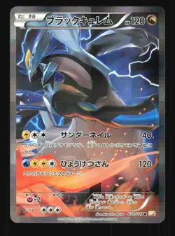 Pokemon Japanese Black Kyurem Legendary Shine Rare 020/027 Moderately Played - Image 1