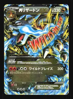 Pokemon Japanese M Charizard EX Wild Blaze Double Rare 055/080 Damaged - Image 1