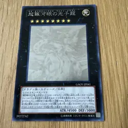 Yu-Gi-Oh Japanese Holo Ghost Rare Neo Galaxy Eyes Photon Dragon GAOV-JP041 - Image 1