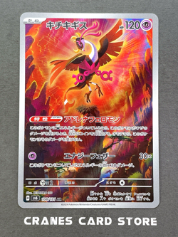[NM] Pokemon Card Fezandipiti AR 108/101 Mask of Change SV6 Japanese - Image 1