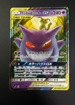 EX/NM Pokemon Cards Gengar & Mimikyu-GX Double Rare (RR) 038/095 SM9 Japanese - Image 1