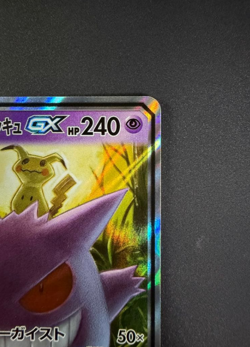 EX/NM Pokemon Cards Gengar & Mimikyu-GX Double Rare (RR) 038/095 SM9 Japanese - Image 3