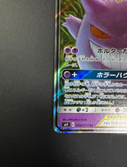 EX/NM Pokemon Cards Gengar & Mimikyu-GX Double Rare (RR) 038/095 SM9 Japanese - Image 4