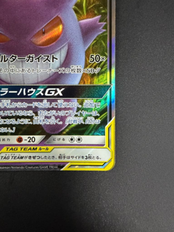 EX/NM Pokemon Cards Gengar & Mimikyu-GX Double Rare (RR) 038/095 SM9 Japanese - Image 5