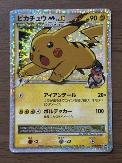 HP) Pikachu M LV.X 043/DPt-P Movie Promo 2009 Pokemon Card Japanese - Image 1