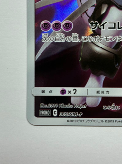 Pokemon Card Armored Mewtwo 365/SM-P Promo Holo Rare Japanese - Image 4