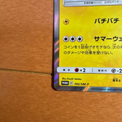 EX/NM Pokemon Cards Playing in the Sea Pikachu PROMO 392/SM-P SM-P Japanese - Image 5