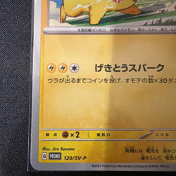 Pikachu 120/SV-P PROMO Yokohama World Championships Pokemon Card Japanese [NM] - Image 5