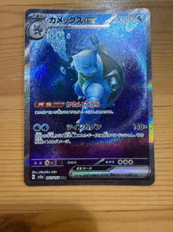 Blastoise ex SAR 202/165 SV2a Pokemon Card 151 Pokemon Card Holo Japanese - Image 1