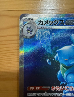 Blastoise ex SAR 202/165 SV2a Pokemon Card 151 Pokemon Card Holo Japanese - Image 2