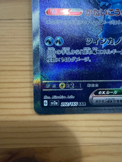 Blastoise ex SAR 202/165 SV2a Pokemon Card 151 Pokemon Card Holo Japanese - Image 5