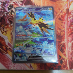 Zapdos ex SAR 204/165 sv2a Pokemon Card 151 TCG Game 2023 Holo Japanese - Image 1