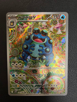 Seismitoad AR 109/086 SV11B Black Bolt Pokemon Card Japanese 2025 Excellent - Image 1