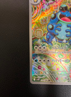 Seismitoad AR 109/086 SV11B Black Bolt Pokemon Card Japanese 2025 Excellent - Image 4