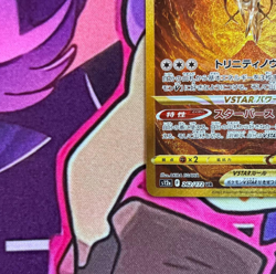 [NM] Arceus VSTAR Pokemon Card Japanese 262/172 SAR S12a VSTAR Universe UA84 - Image 4