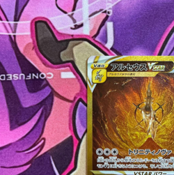 [NM] Arceus VSTAR Pokemon Card Japanese 262/172 SAR S12a VSTAR Universe UA84 - Image 5