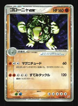 Pokemon Japanese Golem EX Magma vs Aqua Rare 048/080 Excellent - Image 1