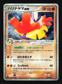 Pokemon Japanese Hariyama EX Clash of the Blue Sky Rare ex 049/082 Excellent - Image 1
