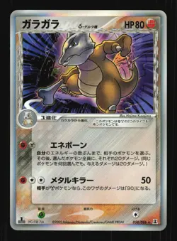 Pokemon Japanese Marowak Holon Research Tower Rare 058/086 Excellent - Image 1