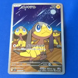Pokemon Helioptile 070/063 Art Rare M15 Japanese Card 2025 - Image 1